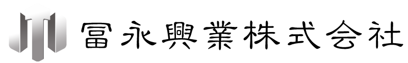 冨永興業株式会社